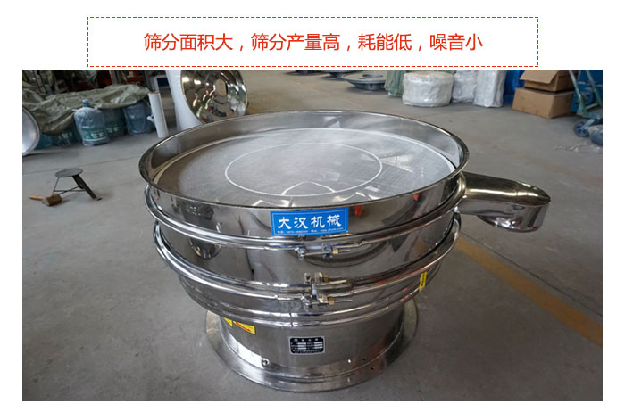800全不銹鋼振動(dòng)篩篩分面積大，篩分產(chǎn)量高，耗能低，噪音小。